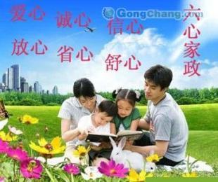 供應河南家政公司哪家服務最好|鄭州家政服務公司哪家好【六心家政】_運動、休閑_世界工廠網中國產品信息庫